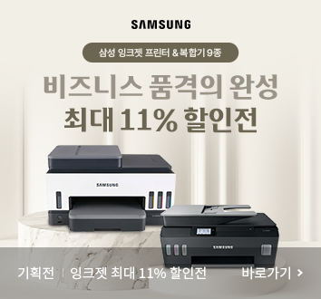 [[삼성전자] 잉크젯 최대 할인전]