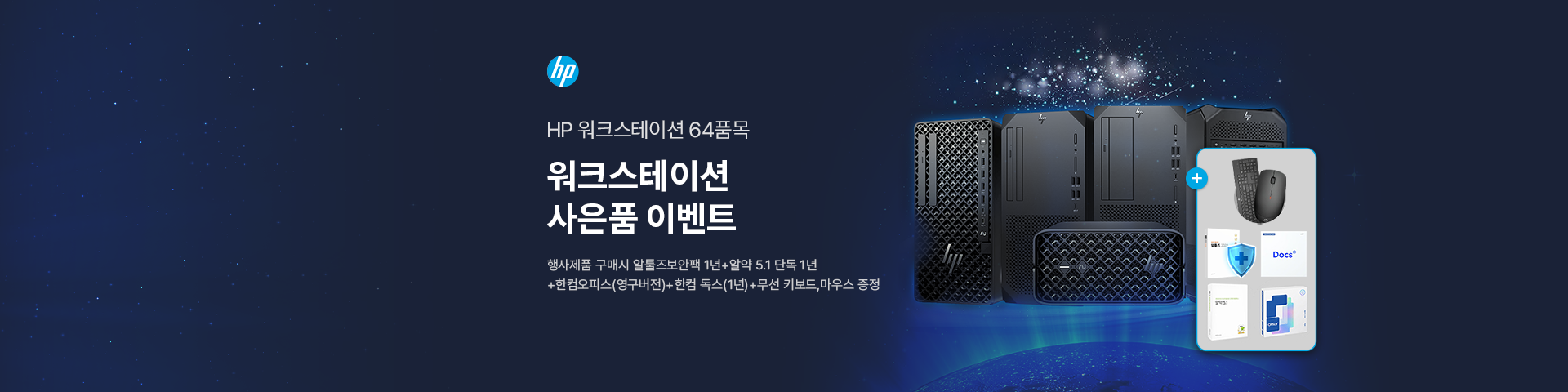[HP] 워크스테이션 사은품 이벤트
