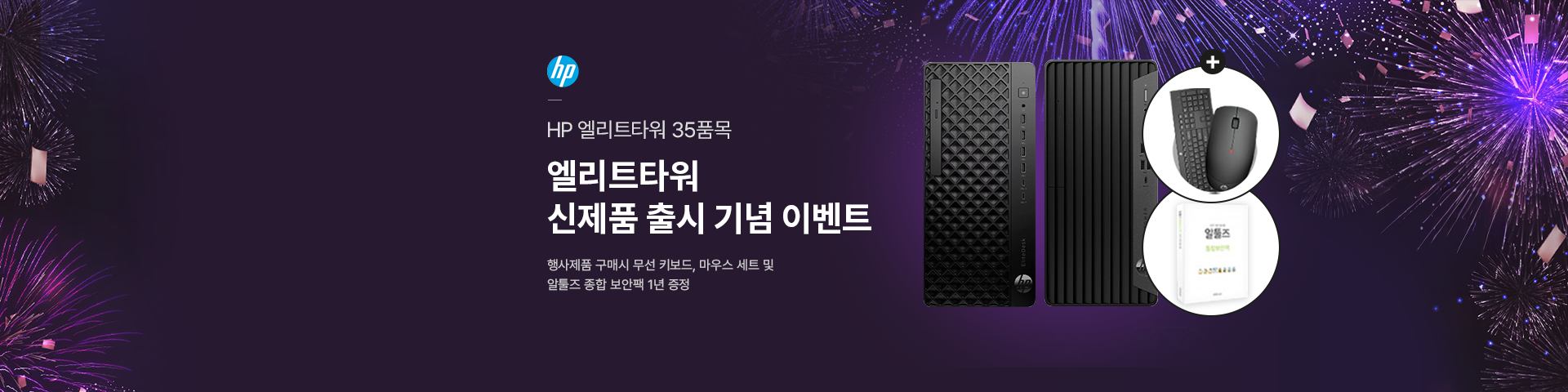 [HP] 엘리트타워 신제품 출시 기념 이벤트