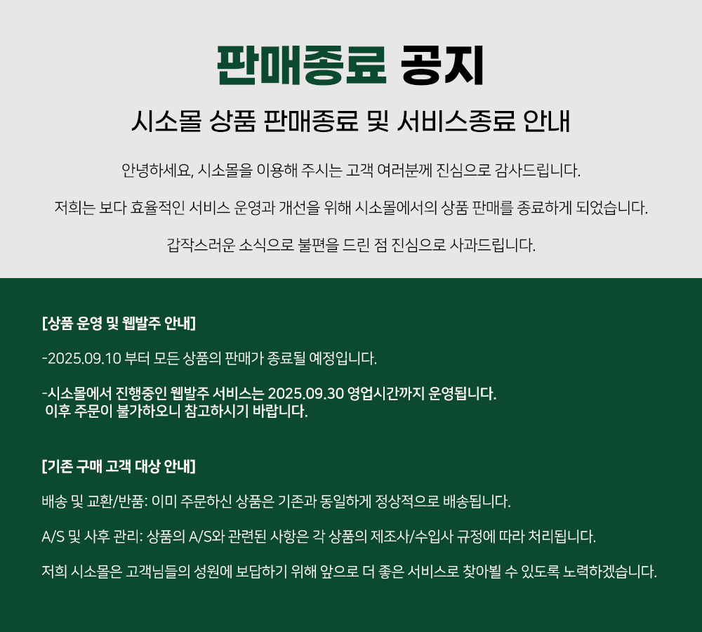 서비스 종료 팝업