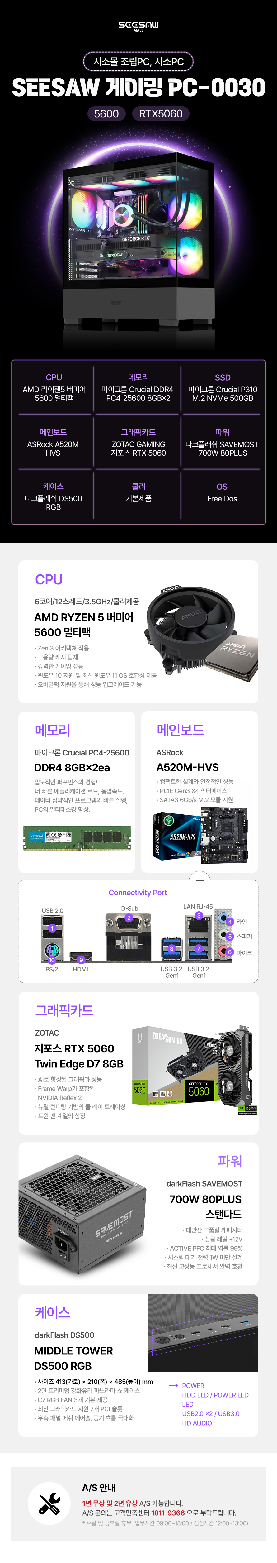 [시소몰] SEESAW 게이밍PC-0030 (5600/RTX5060)