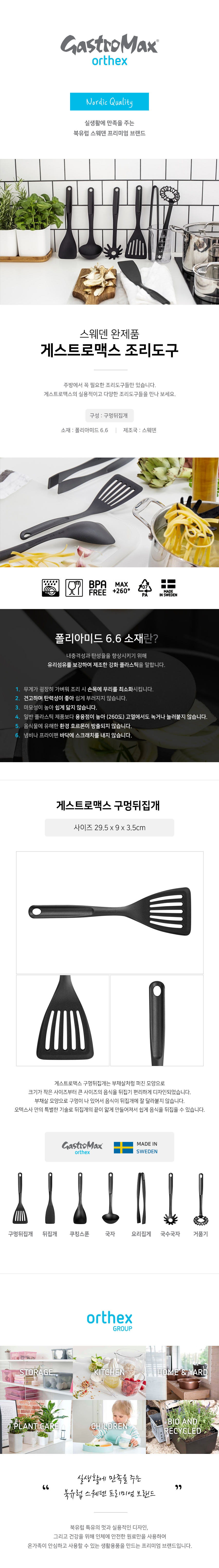 게스트로맥스]구멍뒤집개 - 프리마타