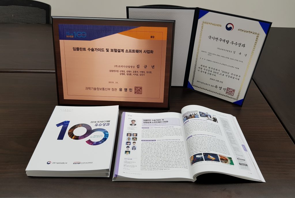 2018 Korea R&D TOP 100 recognition, image 1