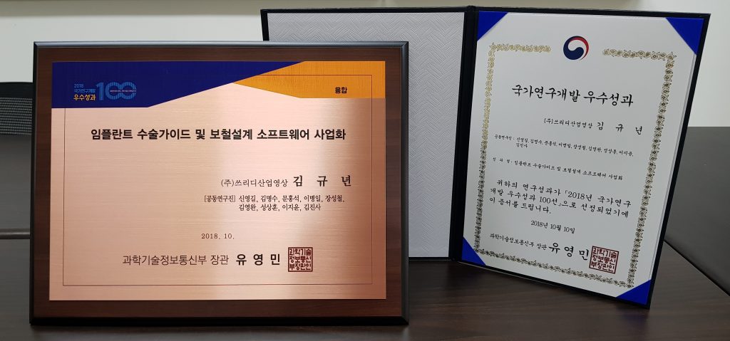 2018 Korea R&D TOP 100 recognition, image 2