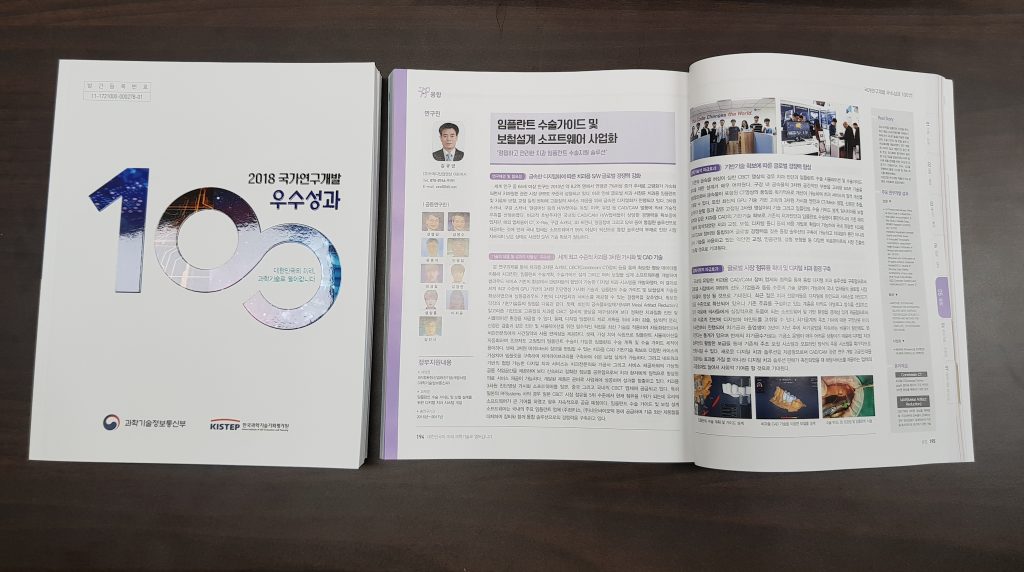 2018 Korea R&D TOP 100 recognition, image 3