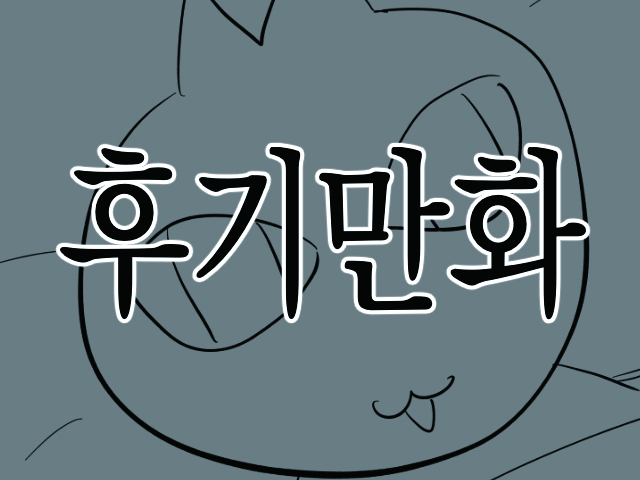 [2차미션] 6화