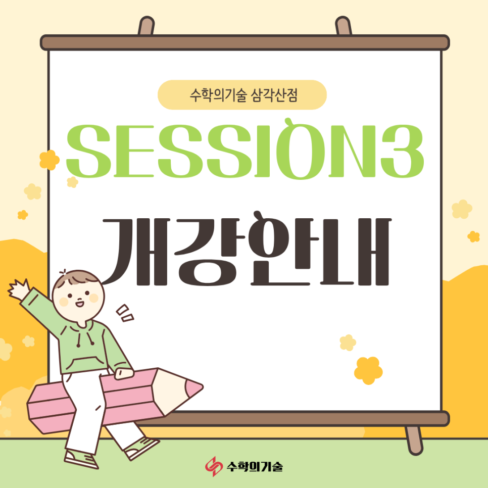 삼각산점 시간표