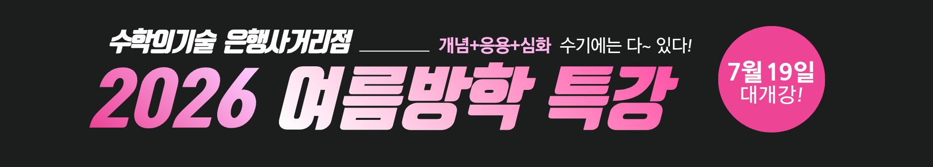 은행사거리점