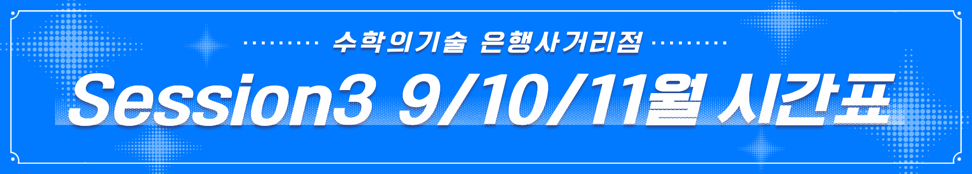 은행사거리점