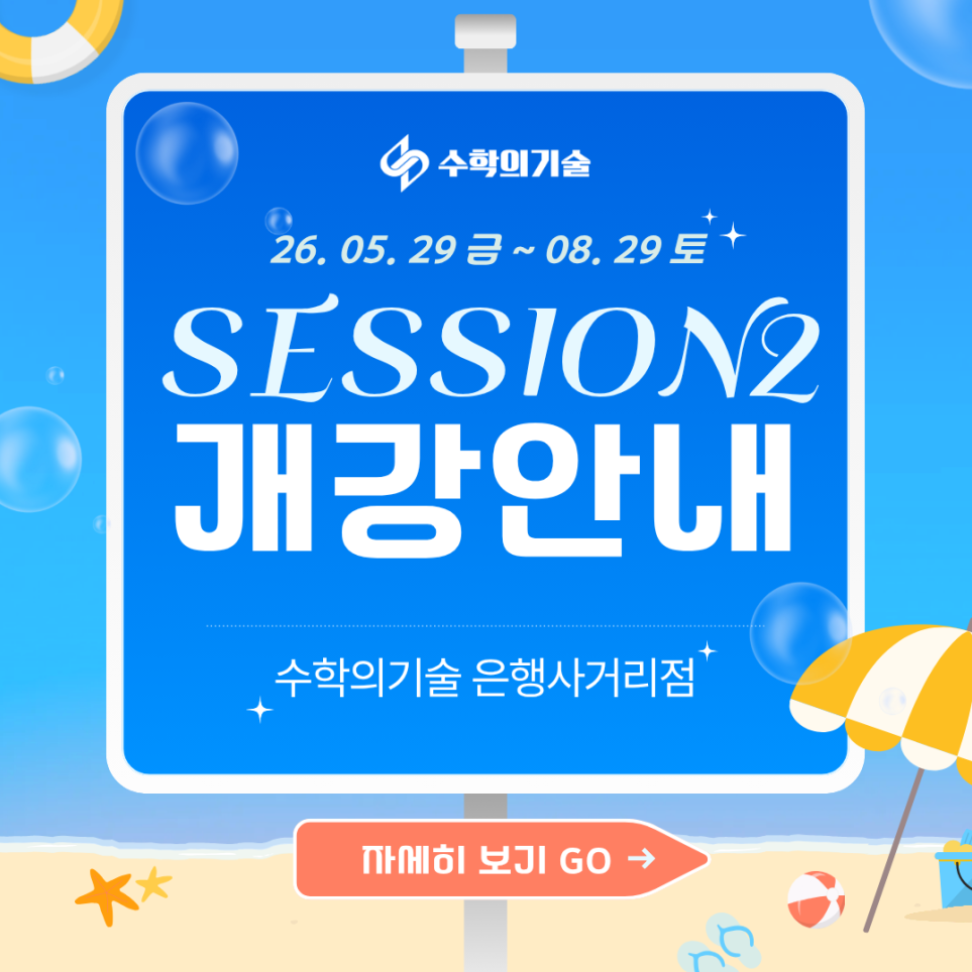 은행사거리점 시간표