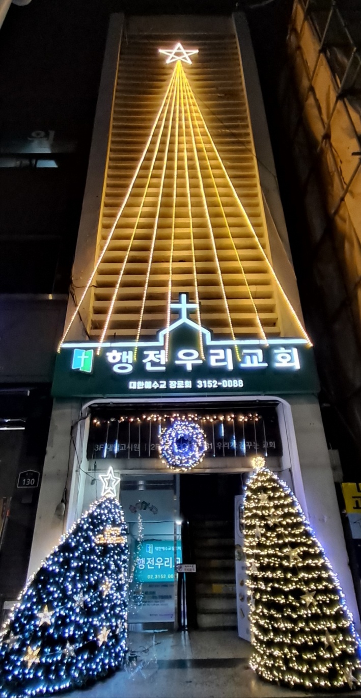 행전우리교회
