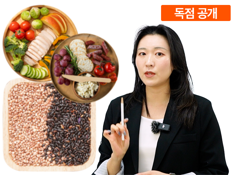 몸을 바꾸는 영양 전략_기초영양학편