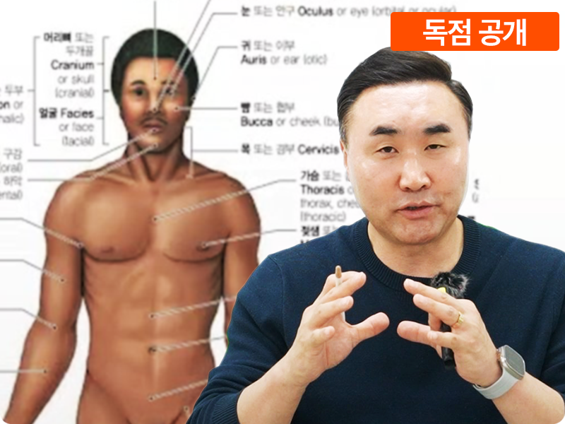 해부학이 운동을 바꾼다_인체해부학편