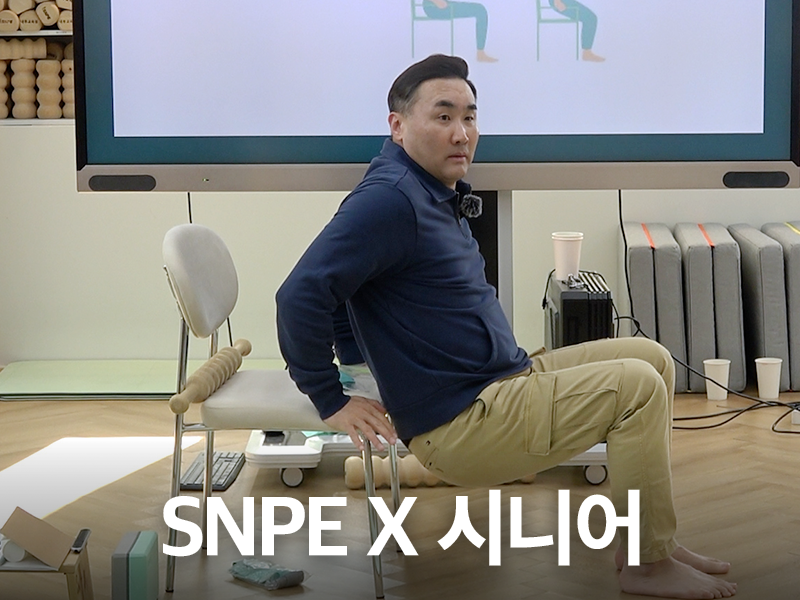 SNPE X 시니어[현장강의 촬영]