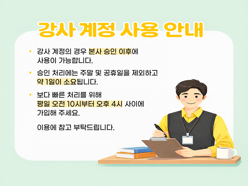 강사 승인 안내