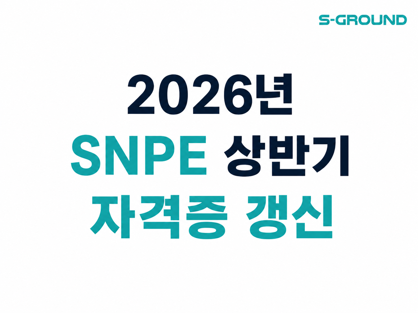 SNPE OFFICIAL PROGRAM - 자격증 갱신