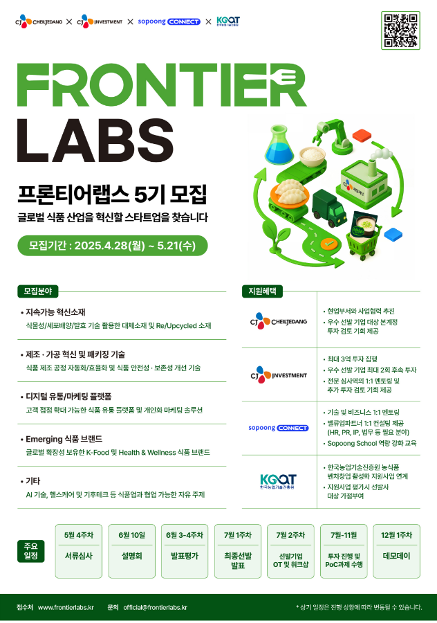 CJ제일제당 프론티어랩스