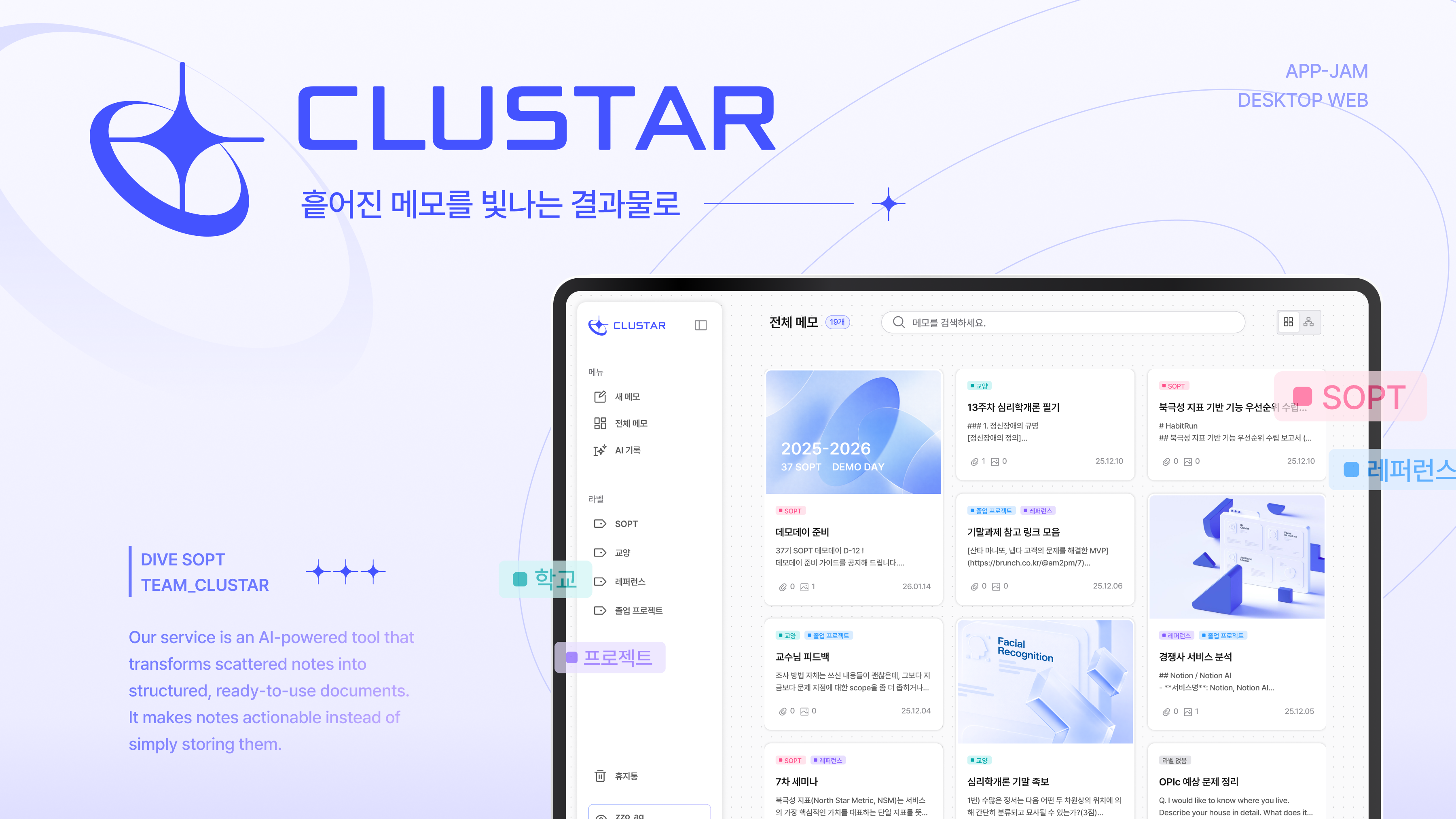 CLUSTAR 프로젝트 썸네일