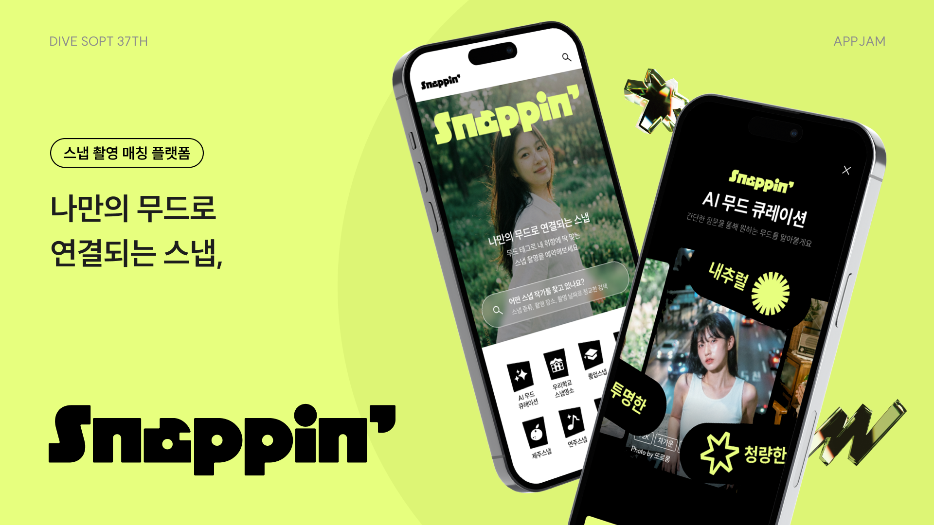 Snappin' 프로젝트 썸네일