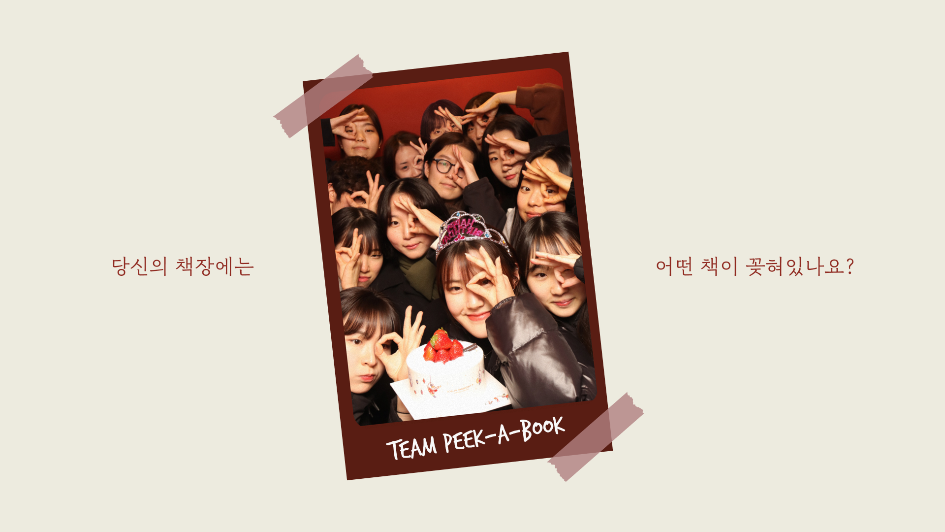 PEEKABOOK 프로젝트 썸네일