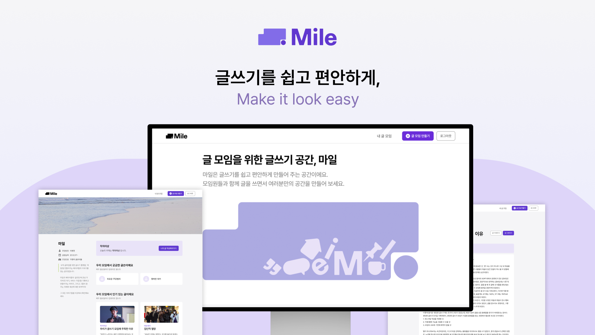 Mile(마일) 프로젝트 썸네일