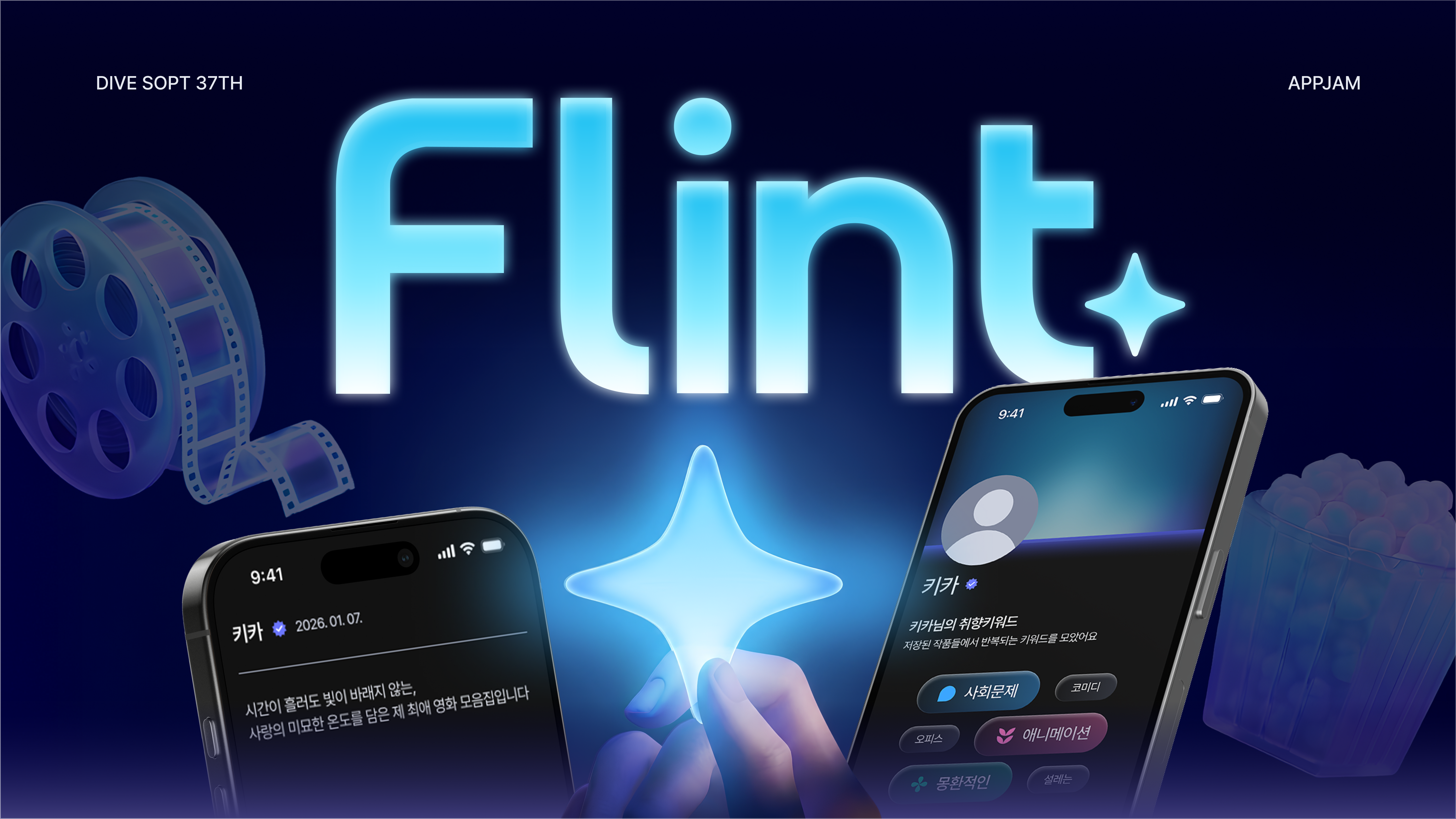 Flint 프로젝트 썸네일