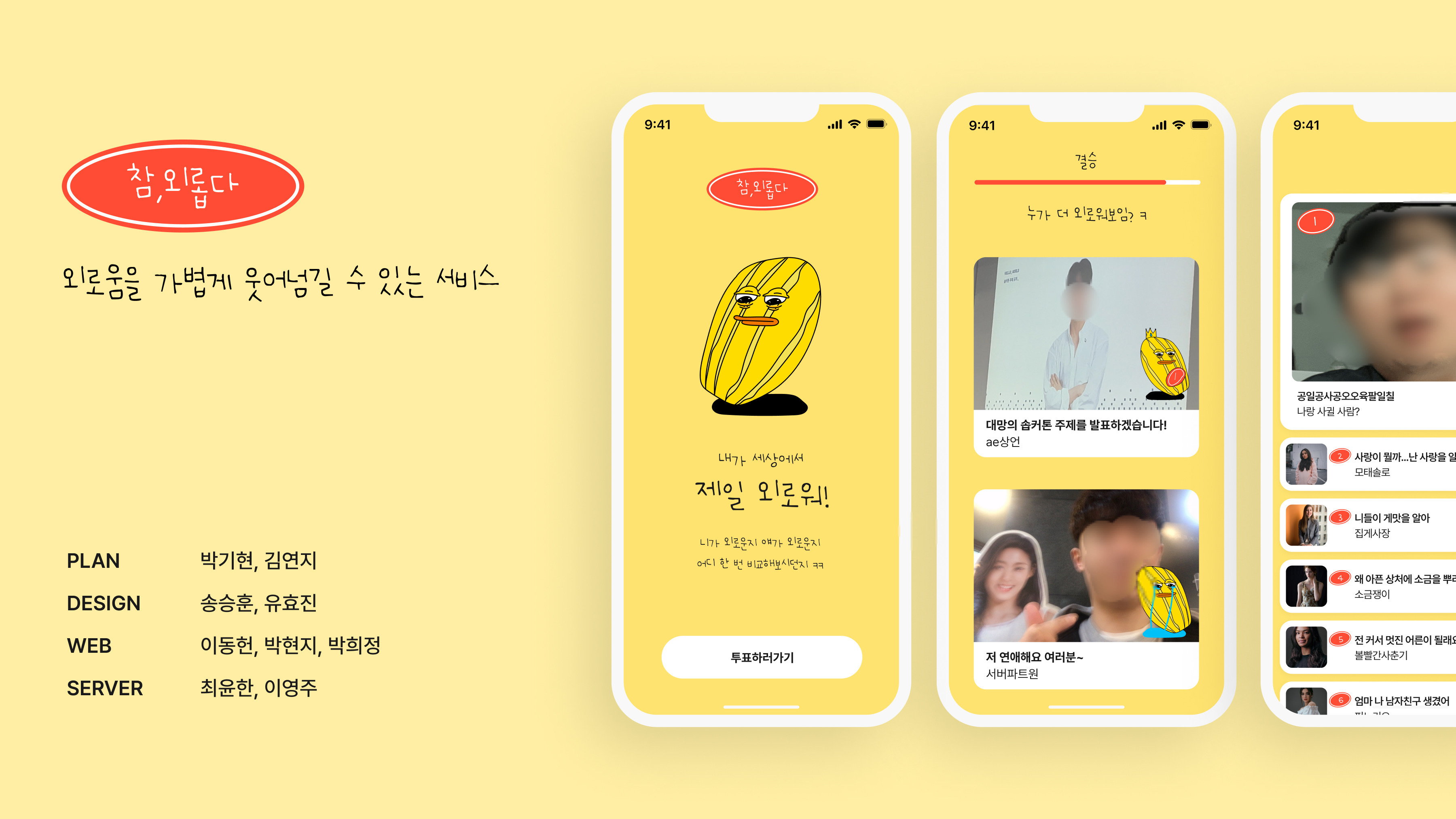 참,외롭다 프로젝트 썸네일