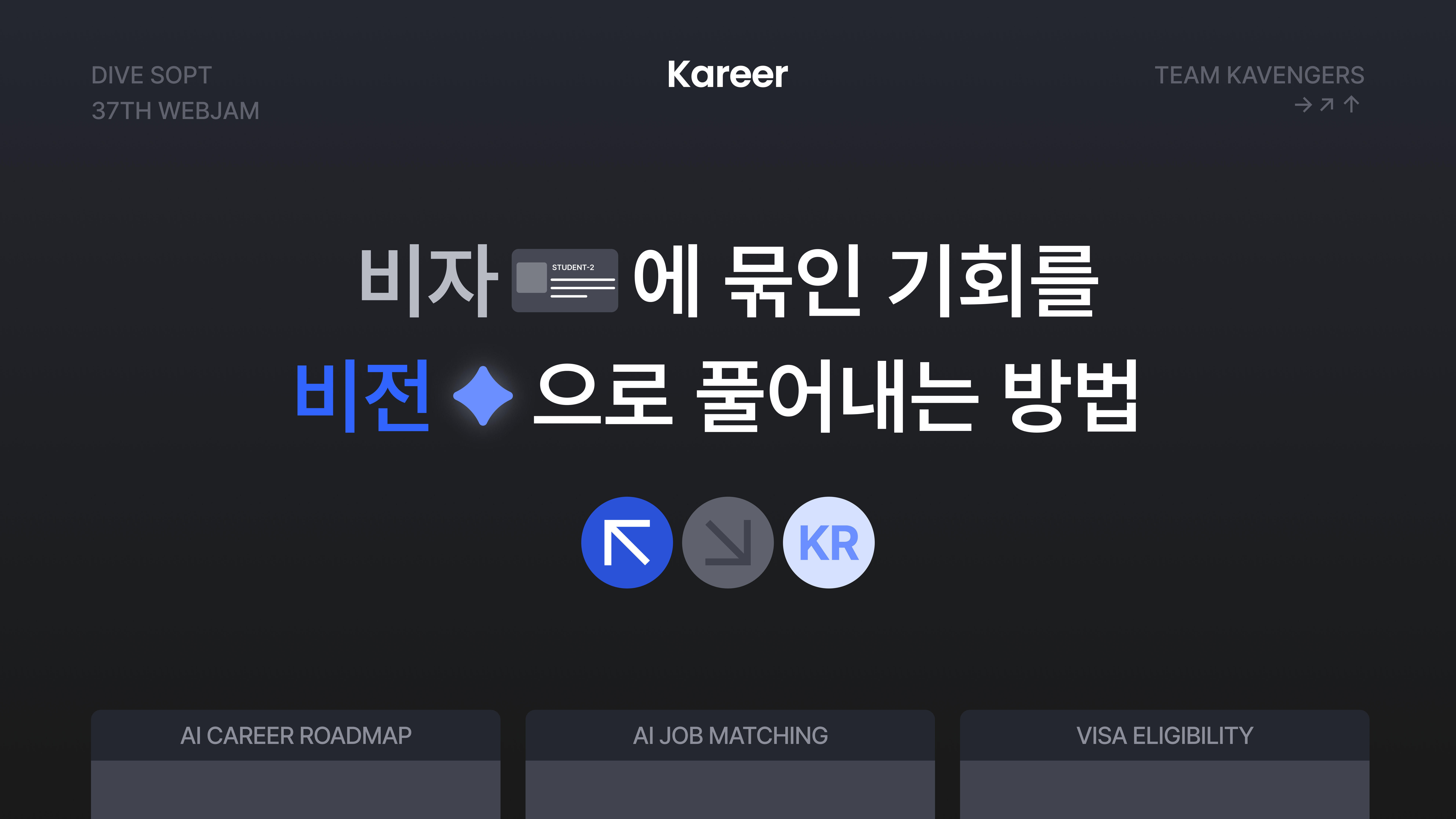 Kareer 프로젝트 썸네일