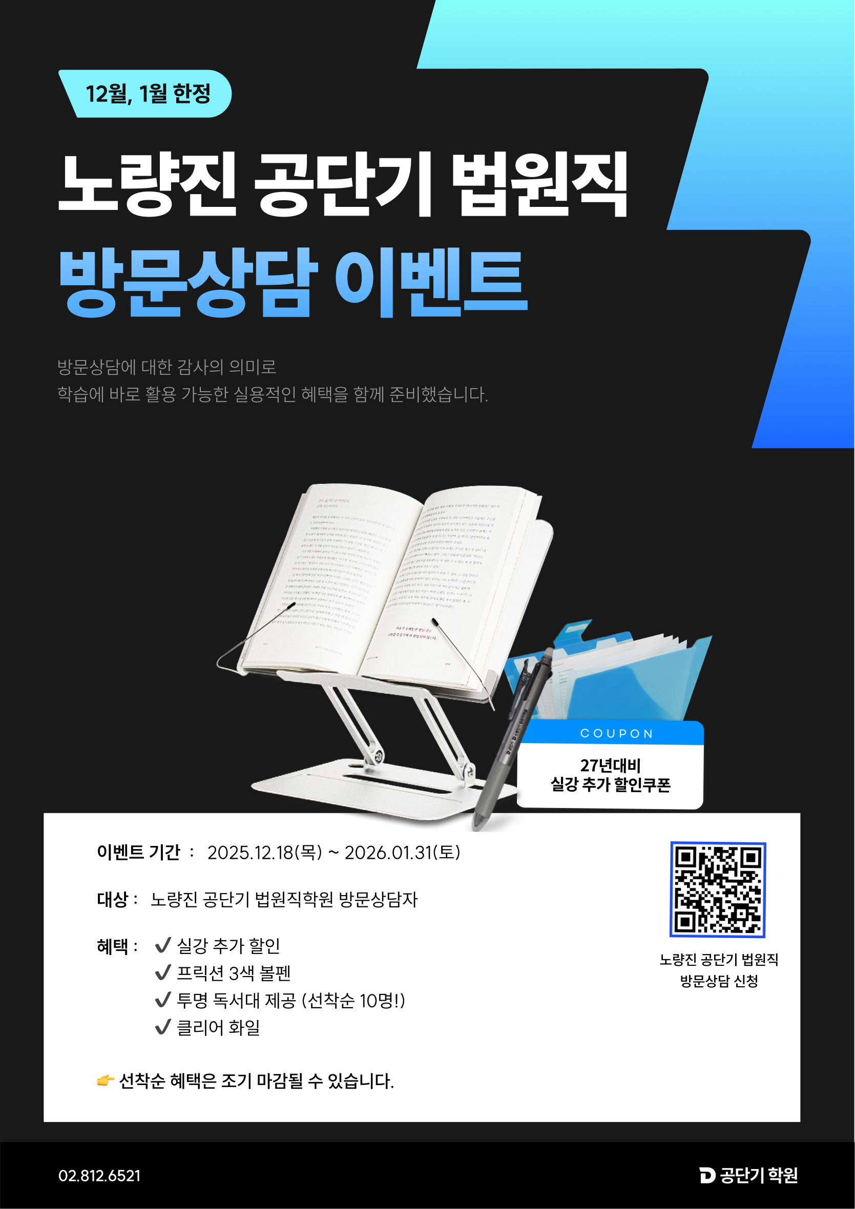 법원직 방문상담 이벤트.png