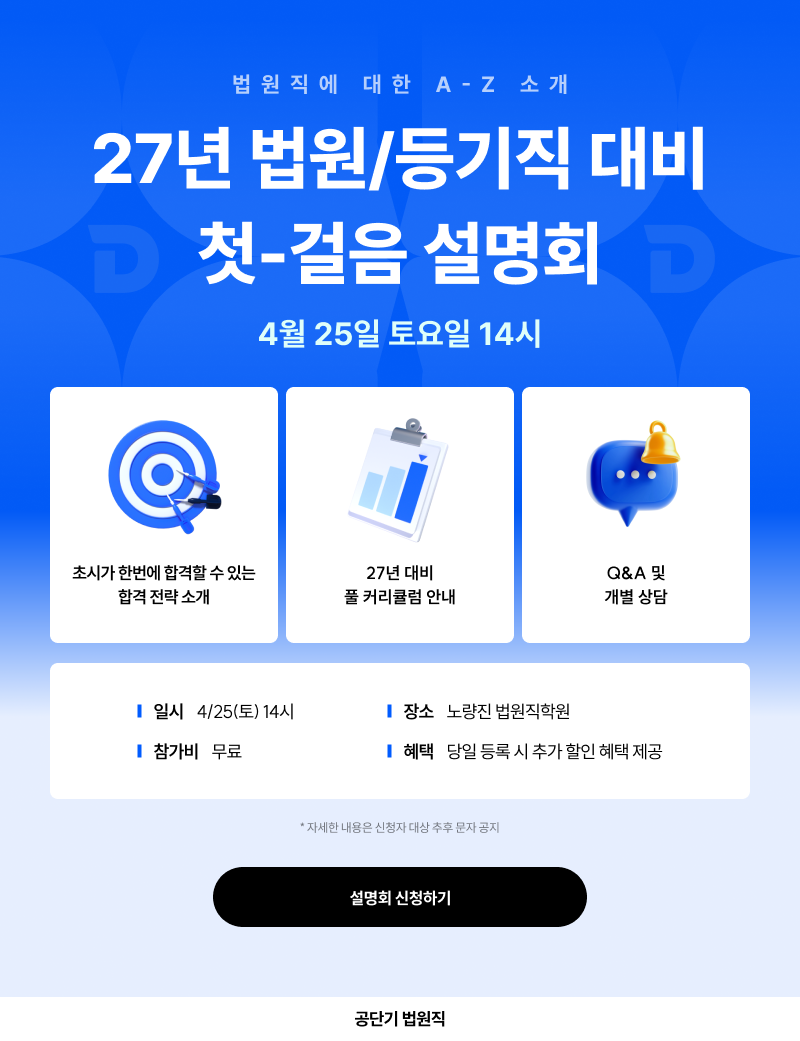 등기직 첫-걸음 설명회 홍보물 제작_김서진.png