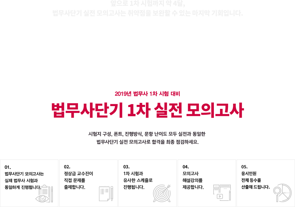 2017년 법무사 1차 시험 대비 법무사단기 1차 실전 모의고사