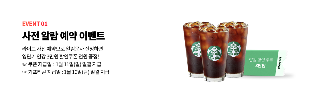 EVENT 01 사전 알람 예약 이벤트
