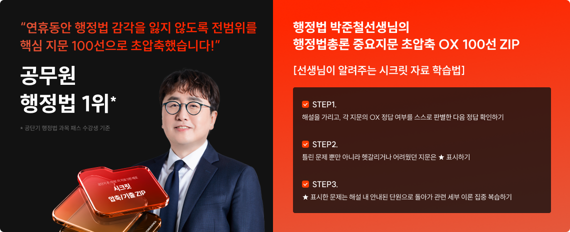 9/25(금) > 행정법 > 박준철