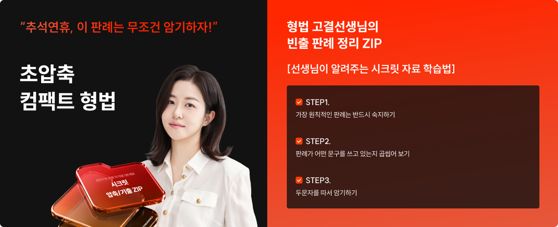 9/26(토) > 형법 > 고결
