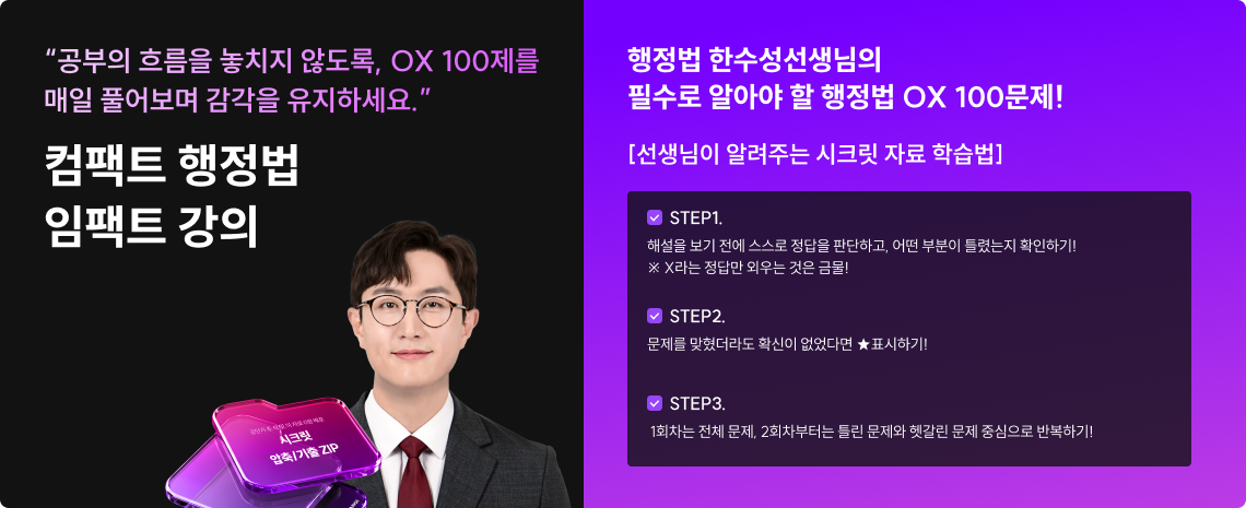 9/25(금) > 행정법 > 한수성