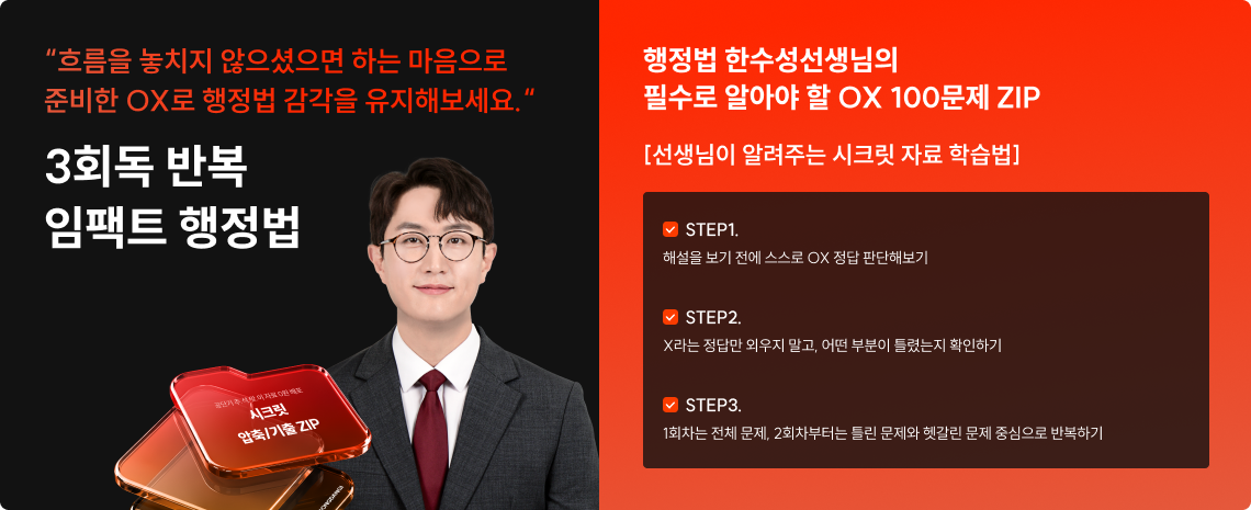9/25(금) > 행정법 > 한수성