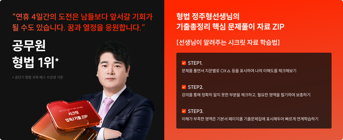 9/26(토) > 형법 > 정주형