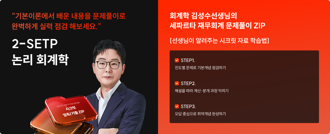 9/25(금) > 회계학 > 김성수