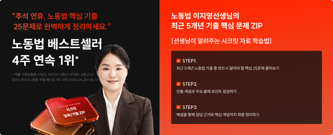 9/25(금) > 노동법 > 이지영