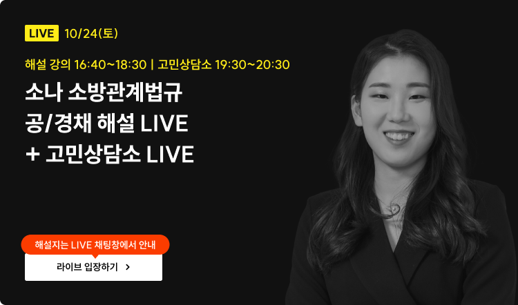소나쌤 법규 라이브