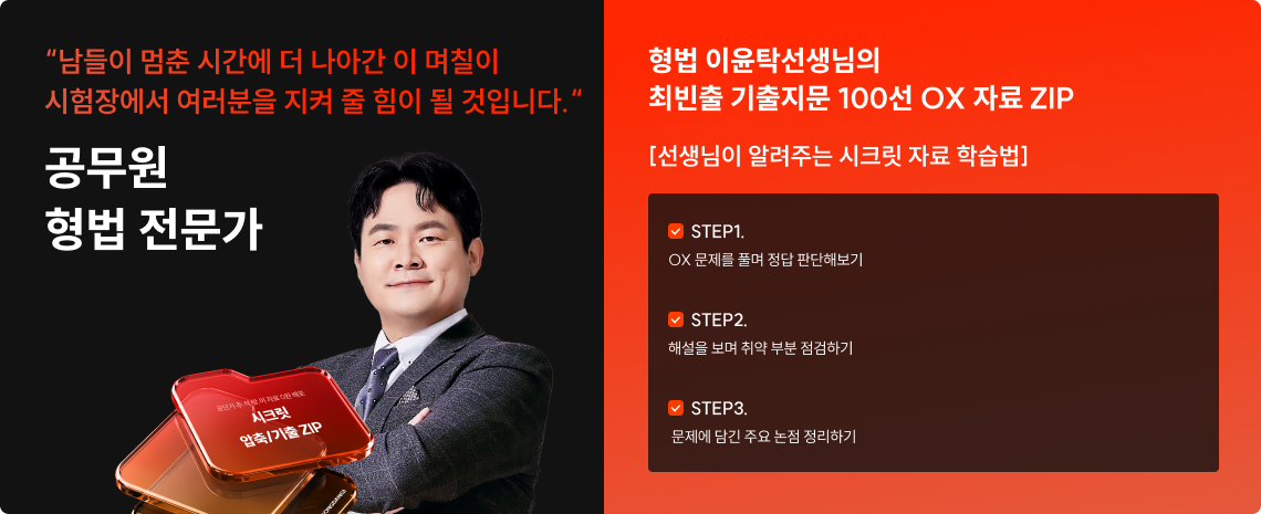 9/26(토) > 형법 > 이윤탁