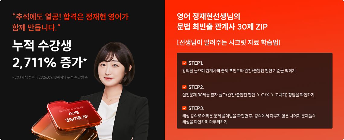 9/24(목) > 영어 > 정재현
