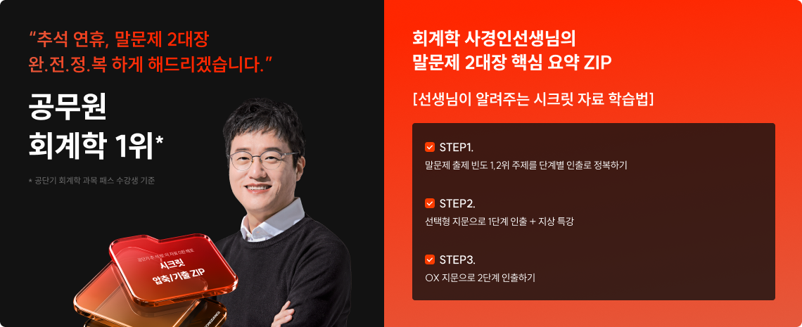 9/25(금) > 회계학 > 사경인