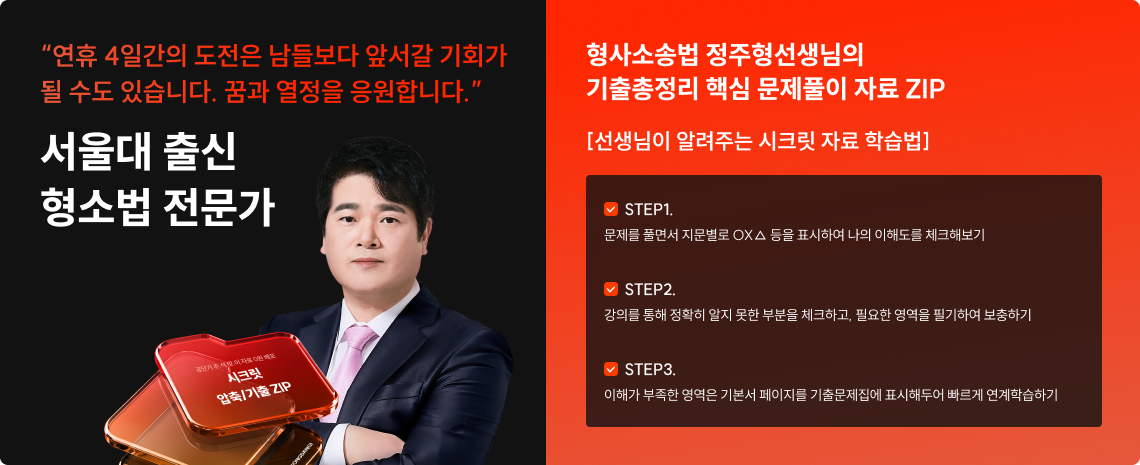9/26(토) > 형사소송법 > 정주형