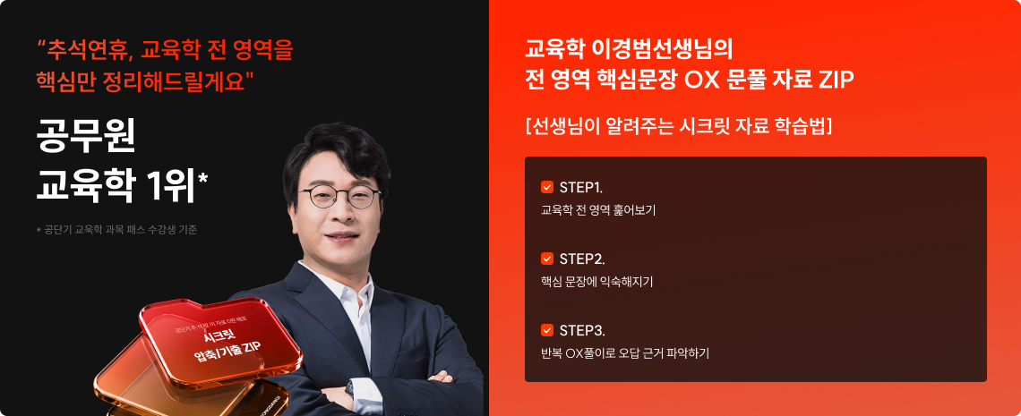 9/24(목) > 교육학 > 이경범