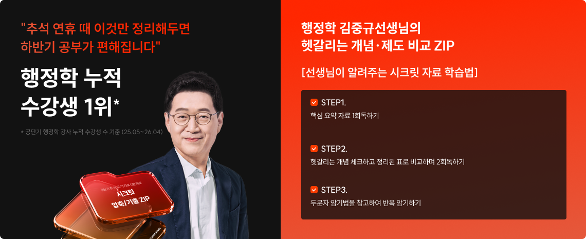 9/26(토) > 행정학 > 김중규