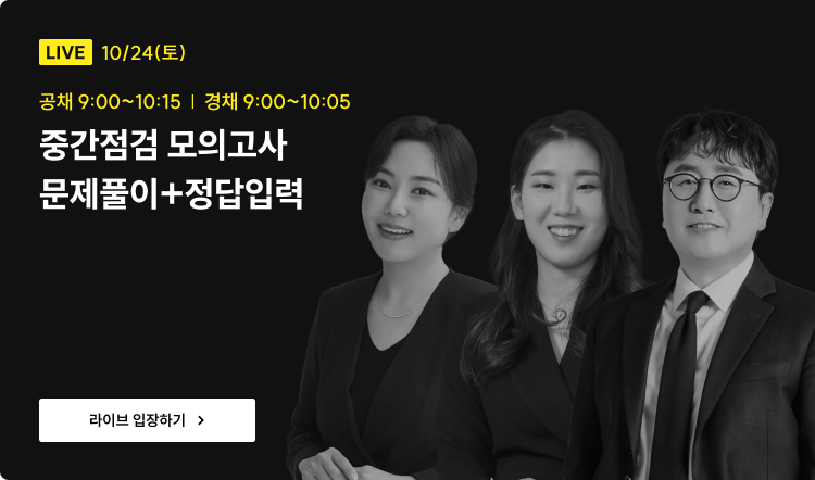 중간점검 모의고사 문제풀이+정답입력