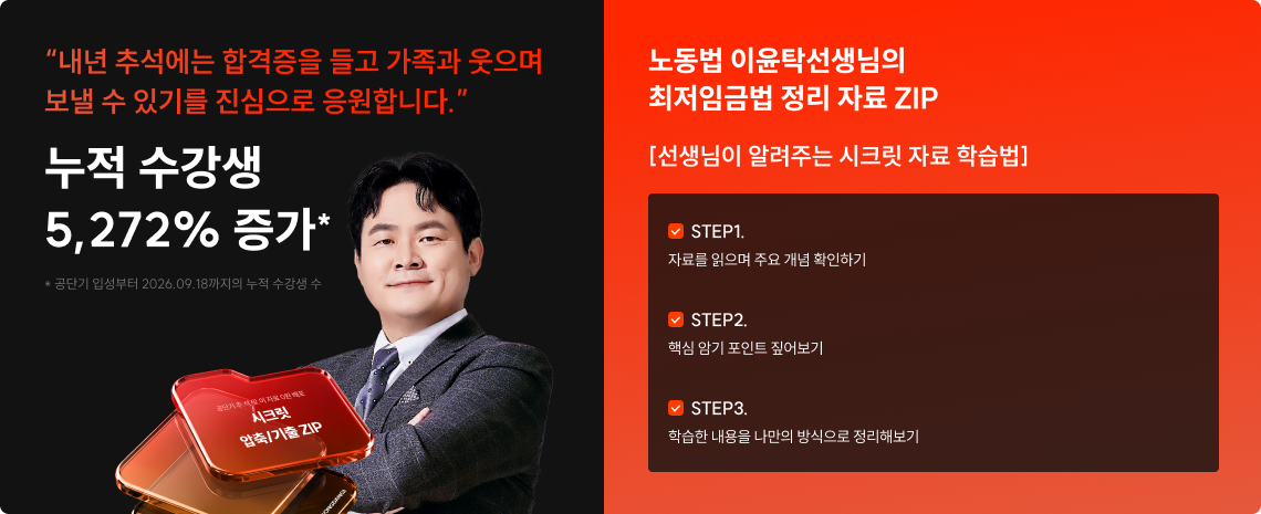 9/25(금) > 노동법 > 이윤탁