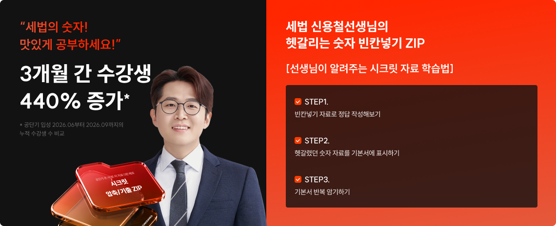9/25(금) > 세법 > 신용철