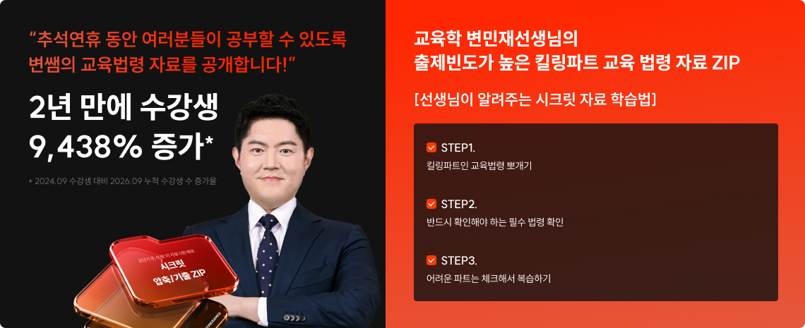 9/24(목) > 교육학 > 변민재